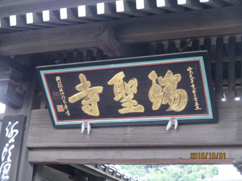 No.895 Framed inscription at Zuishoji Temple