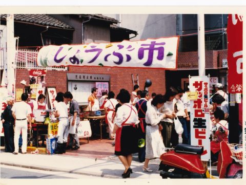 No.1122 Shobu Market – Nihonenoki Street