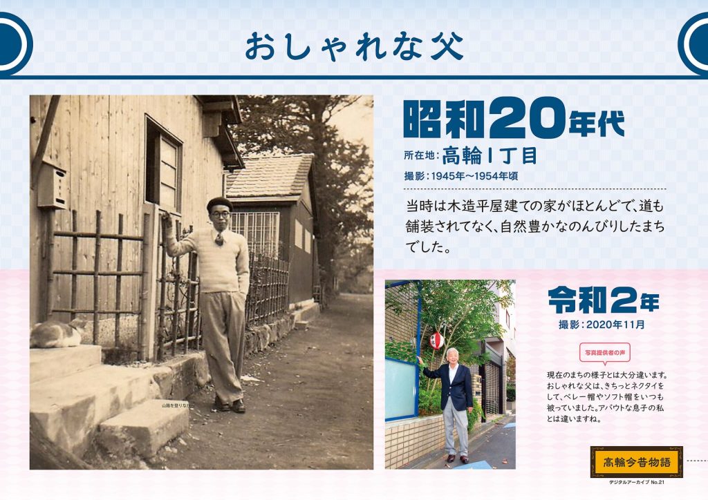 My stylish father. Photographed in 1945-1954 (Showa 20s) / January, 2020 (Reiwa 2)