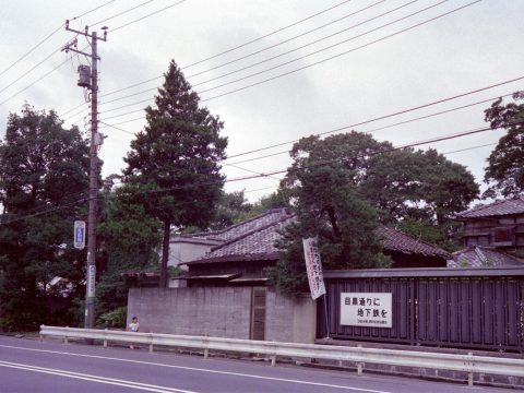 No.1234 Signboard at Hiyoshi-zaka