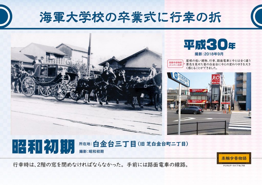 海軍大学校の卒業式に行幸の折/昭和初期(撮影: 昭和初期)→平成30年(撮影: 2018年9月)